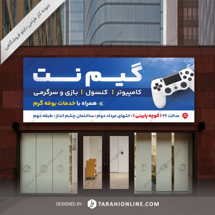 طراحی تابلو برای گیم‌نت